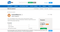 Desktop Screenshot of e-scooters.ru