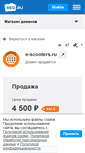 Mobile Screenshot of e-scooters.ru