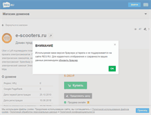 Tablet Screenshot of e-scooters.ru
